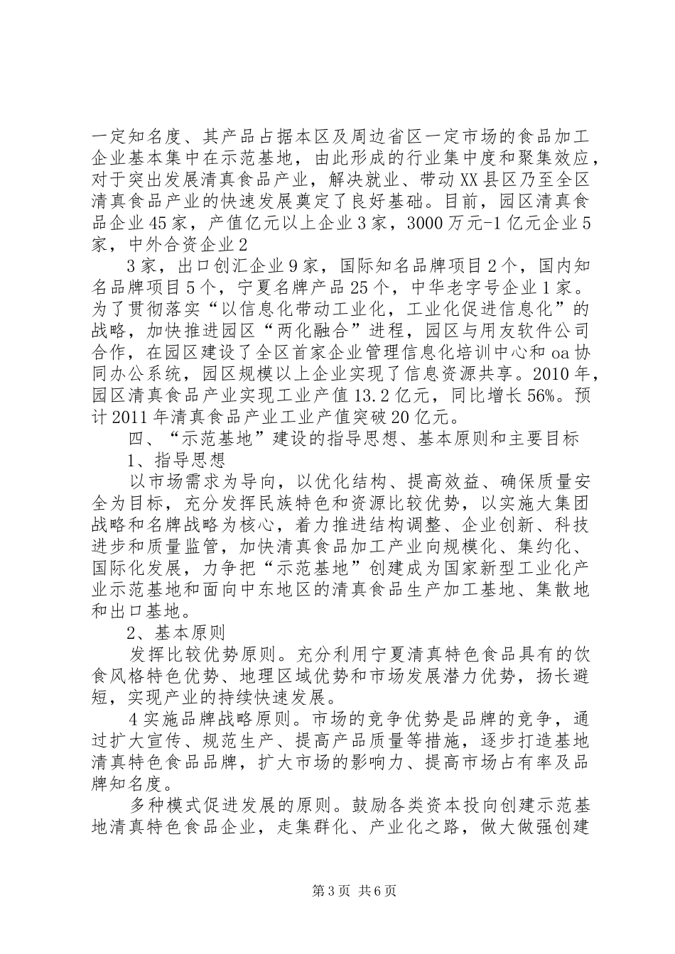 高XX县区创建新型工业化产业示范基地工作实施方案 _第3页