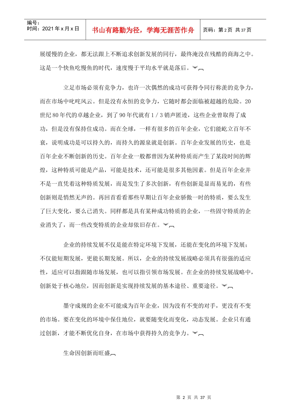 管理创新金典教程35_第2页
