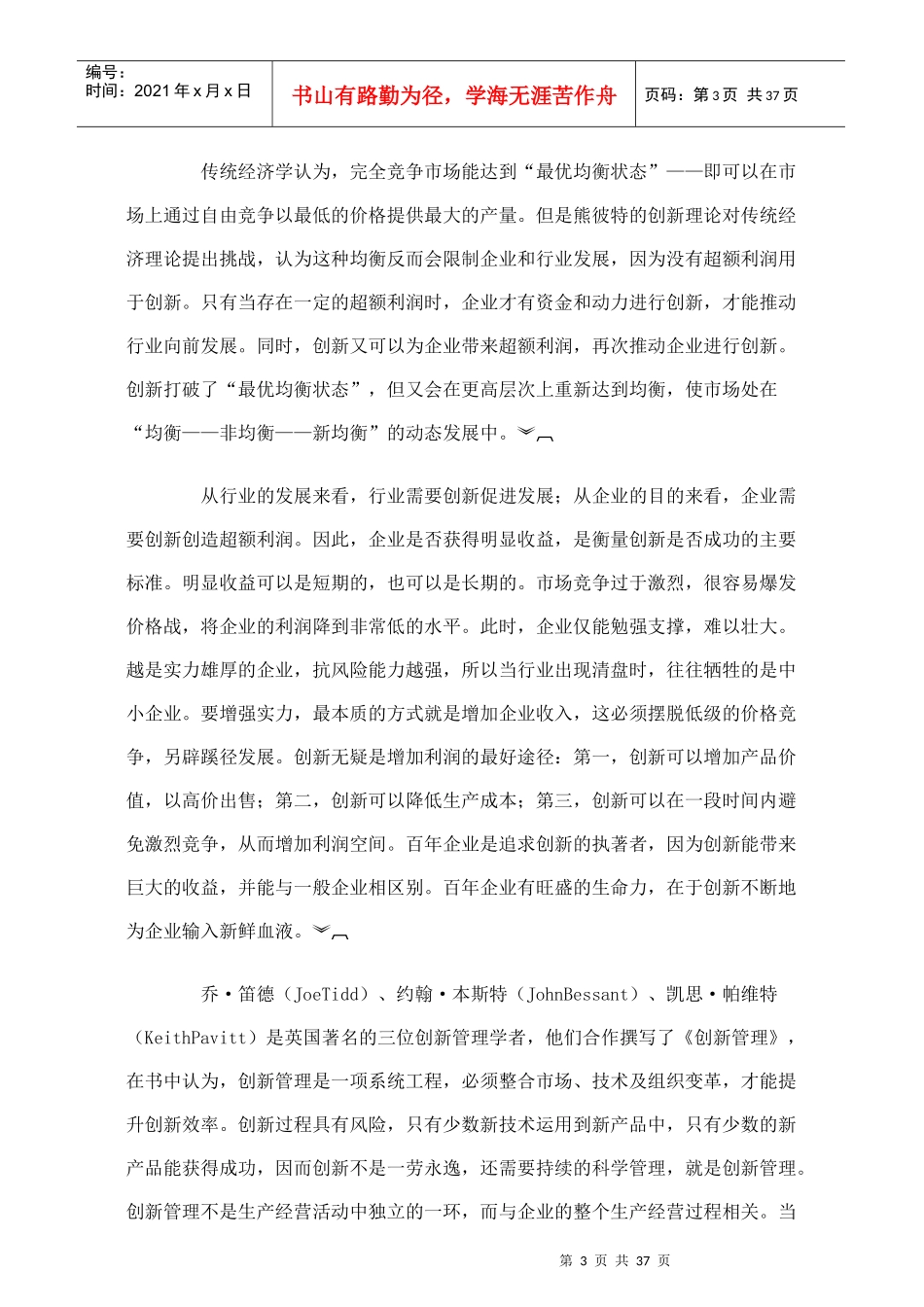 管理创新金典教程35_第3页