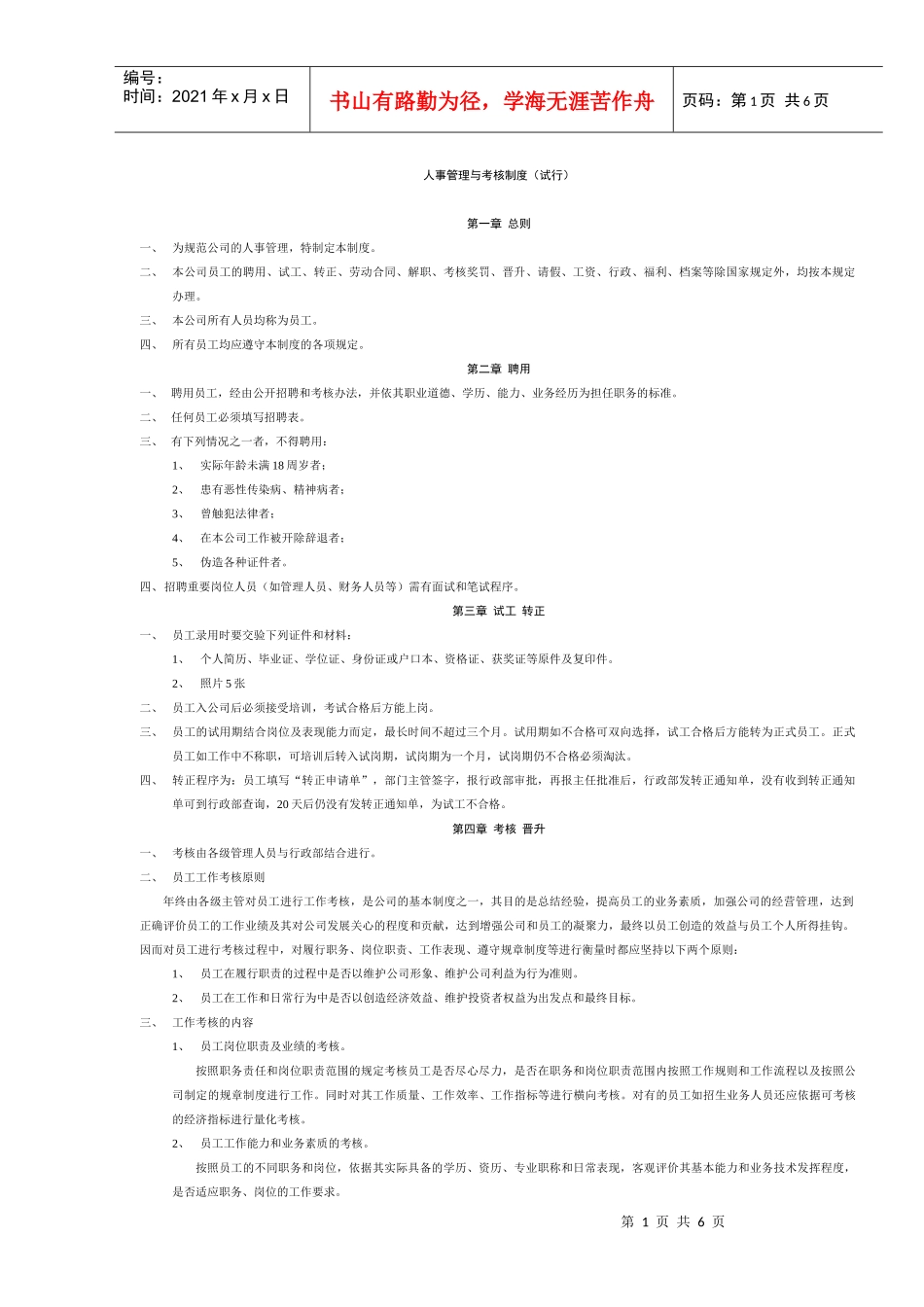 绩效管理课程4人力资源制度_第1页