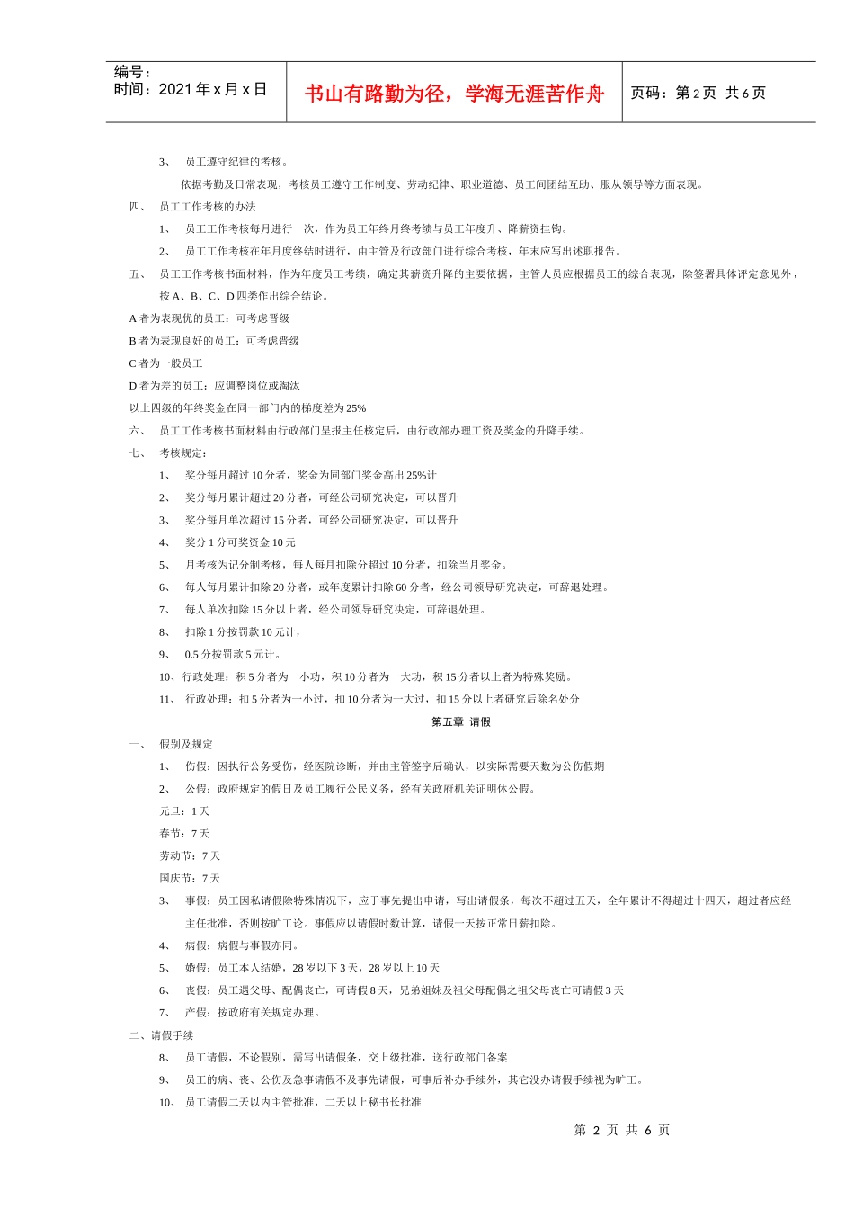 绩效管理课程4人力资源制度_第2页