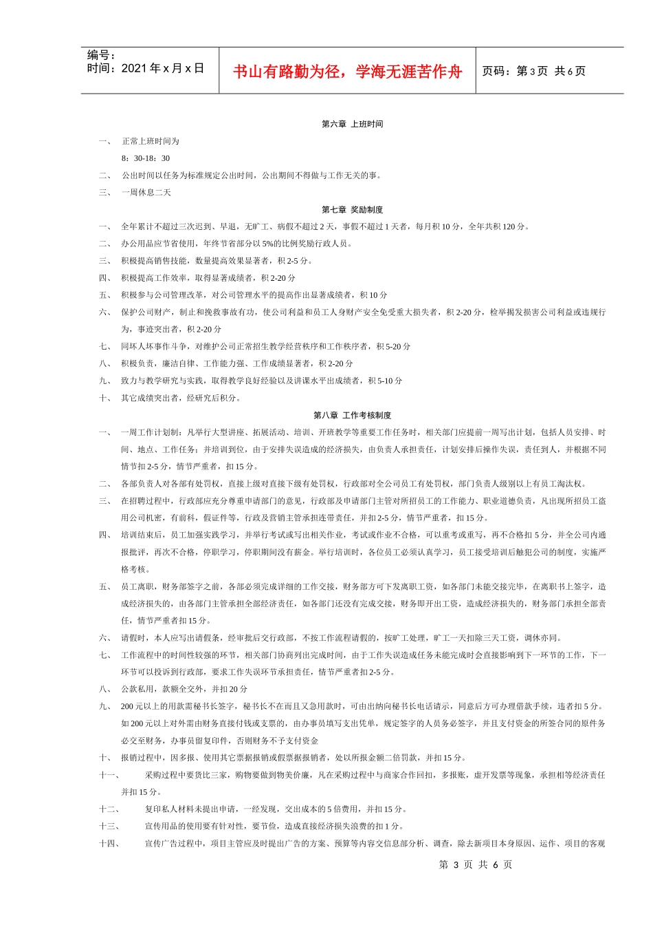 绩效管理课程4人力资源制度_第3页