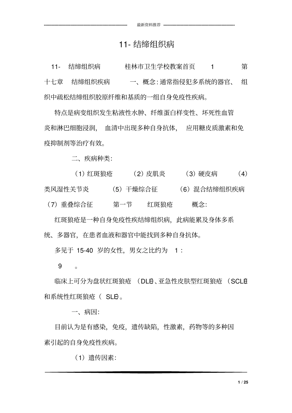 11-结缔组织病_第1页