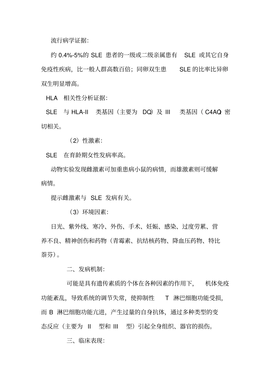 11-结缔组织病_第2页