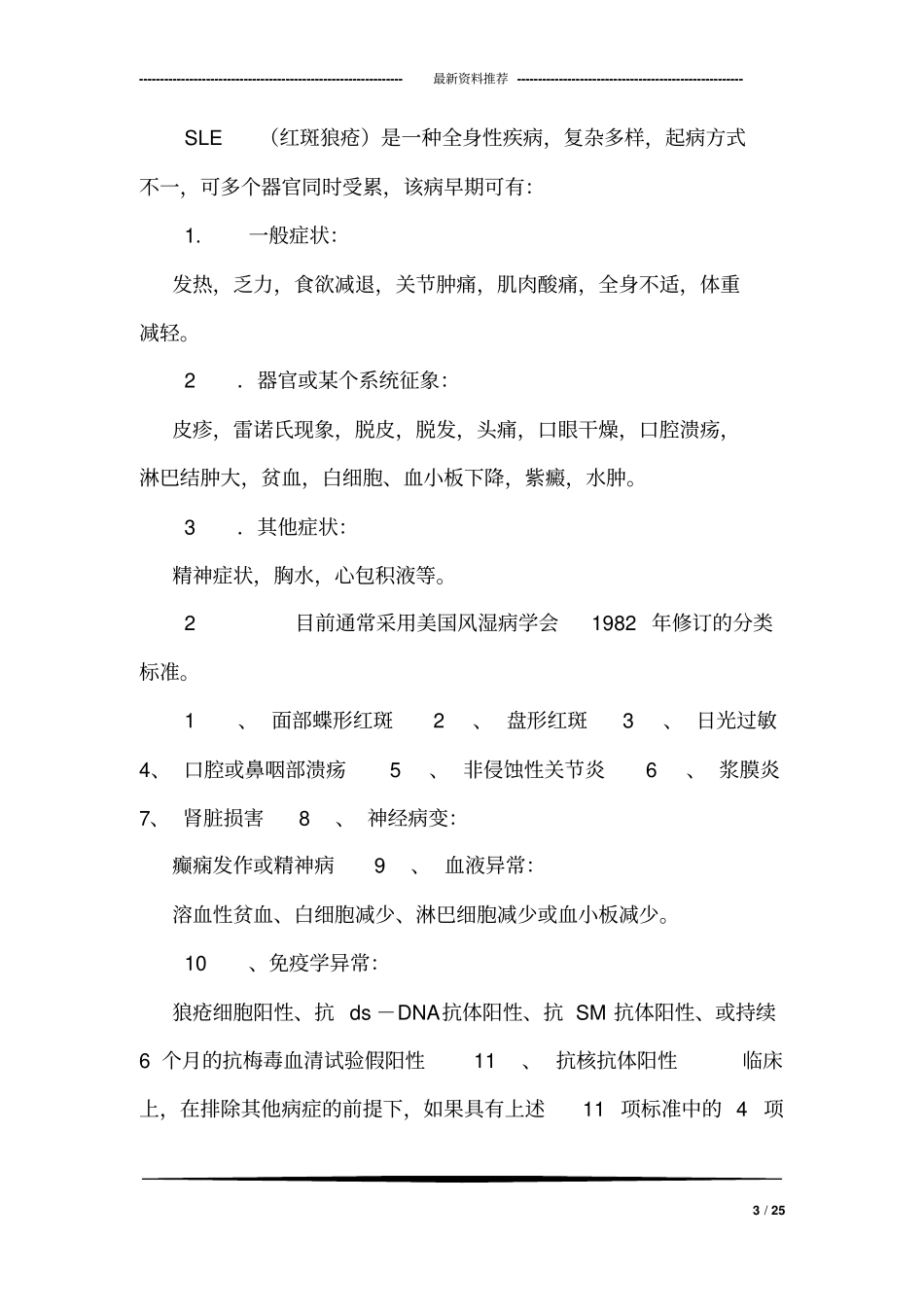 11-结缔组织病_第3页
