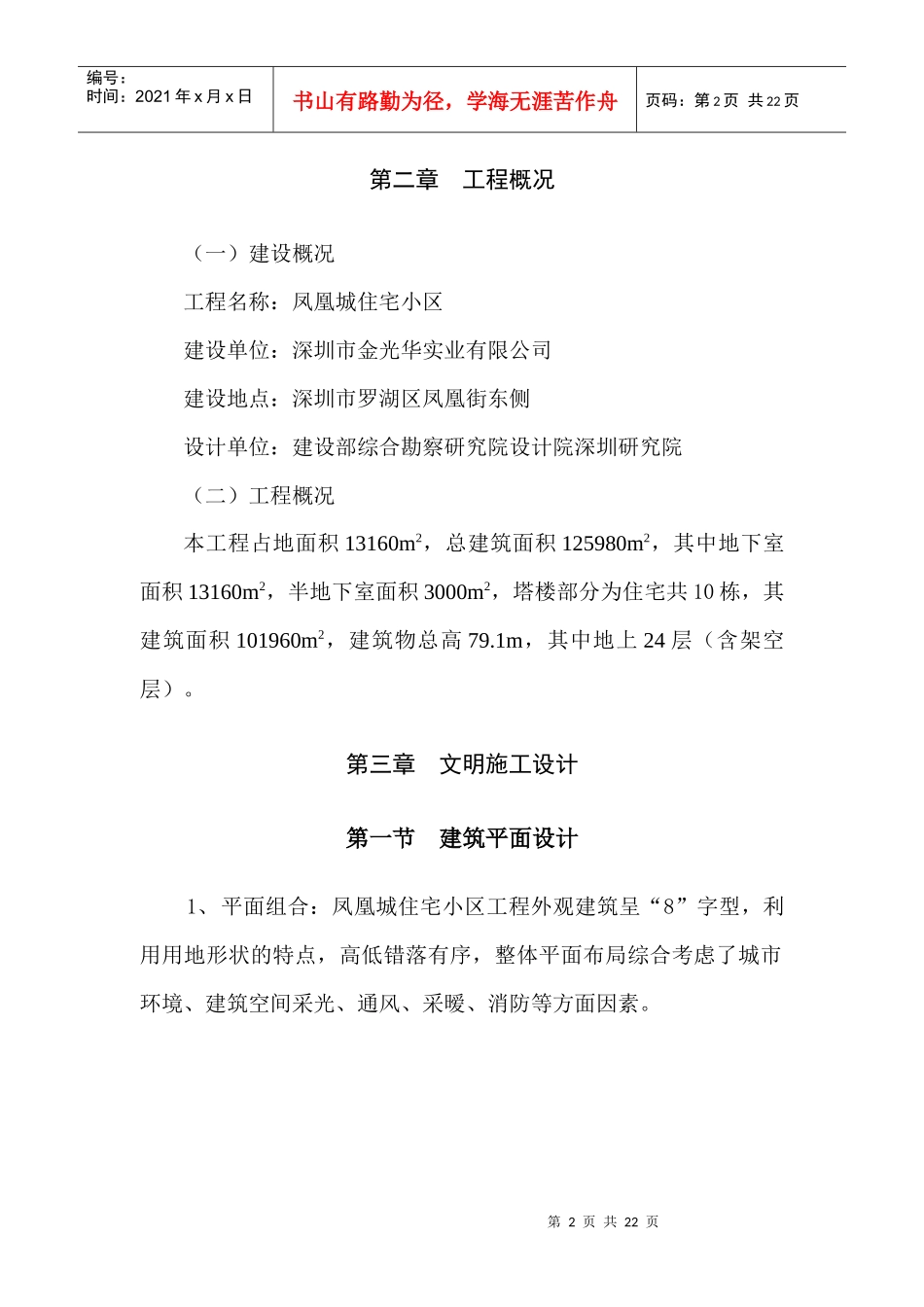 红树园文明施工组织设计_第2页