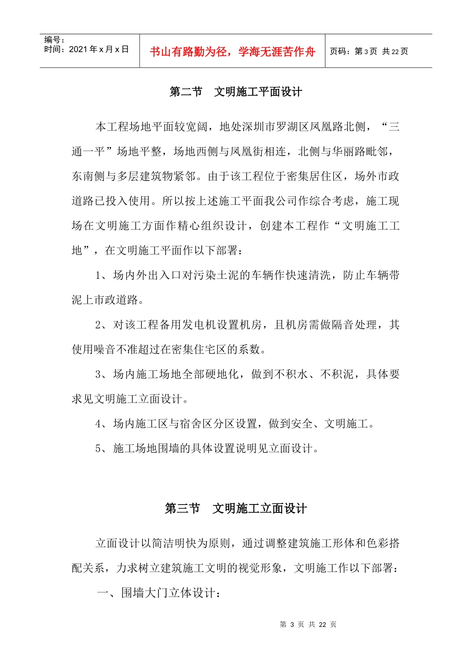 红树园文明施工组织设计_第3页