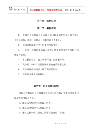 红树园文明施工组织设计