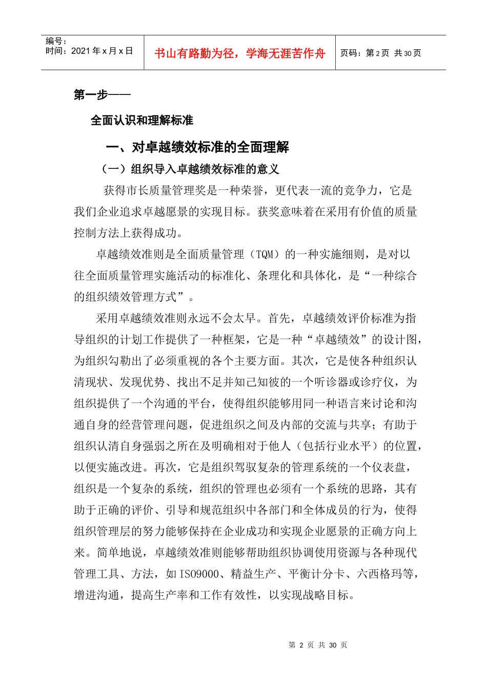 组织导入卓越绩效标准流程及步骤_第2页