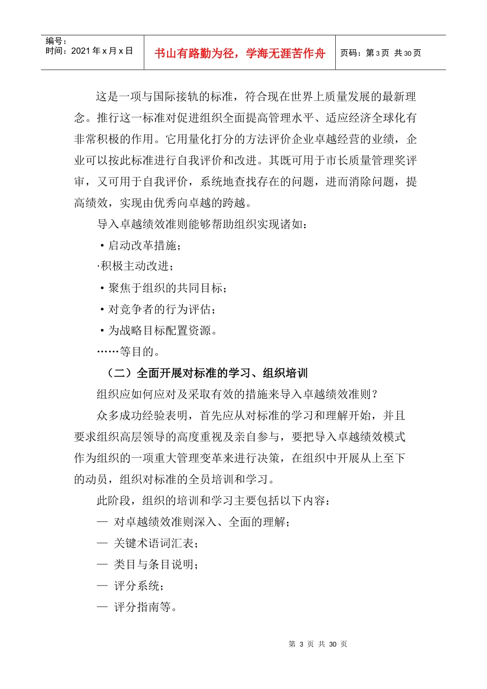 组织导入卓越绩效标准流程及步骤_第3页