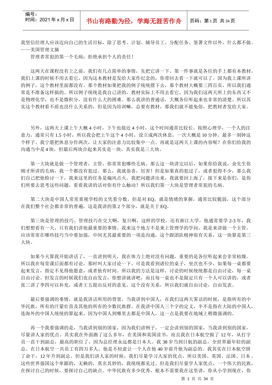 管理者常犯的九个毛病33_第1页