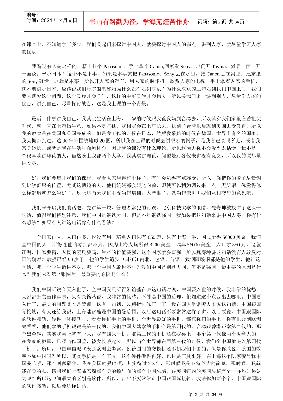 管理者常犯的九个毛病33_第2页