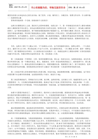 管理者常犯的九个毛病33