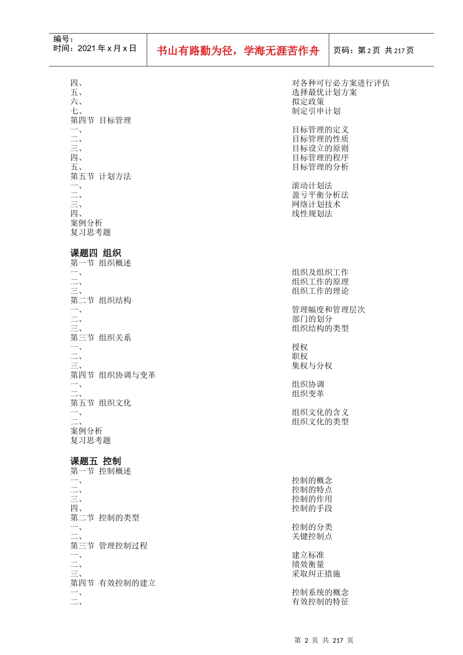 管理学基础知识讲义_第2页