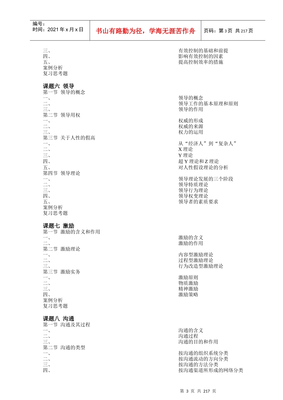 管理学基础知识讲义_第3页