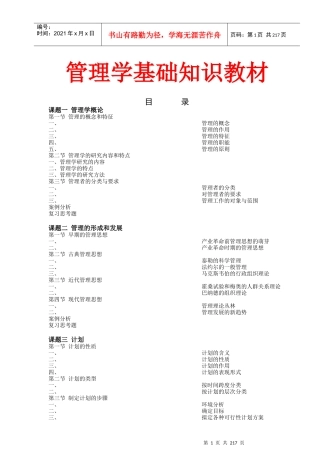 管理学基础知识讲义