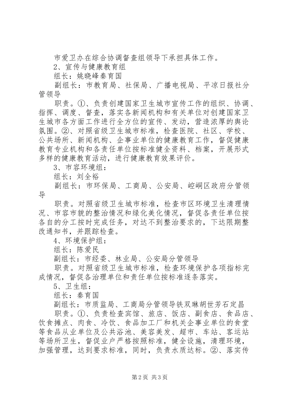 XX县区创建国家级卫生城市方案 _第2页