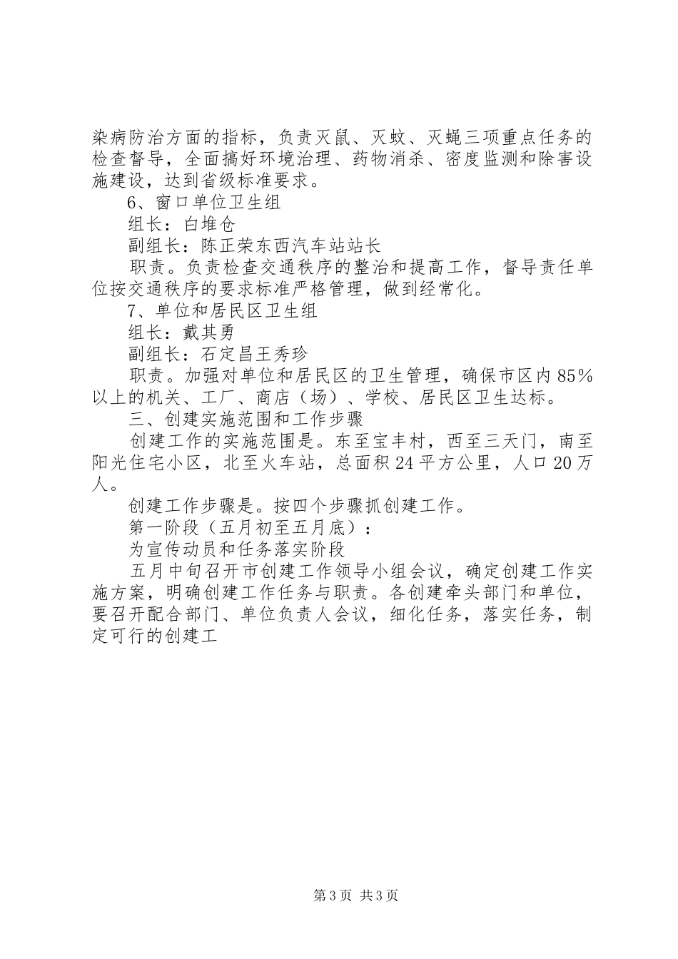 XX县区创建国家级卫生城市方案 _第3页