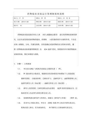 中山大学附属肿瘤医院药物临床试验运行管理制度汇编和流程-发布版