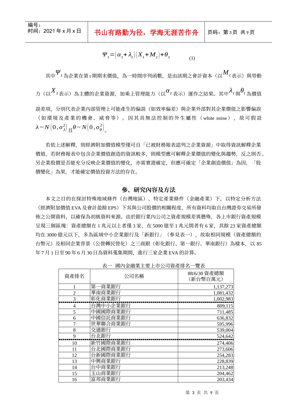 经济附加价值模型与会计盈余孰优_第3页