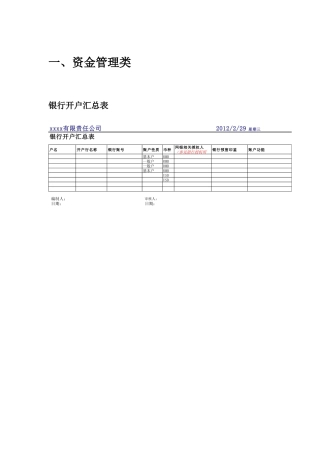 管理报表手册