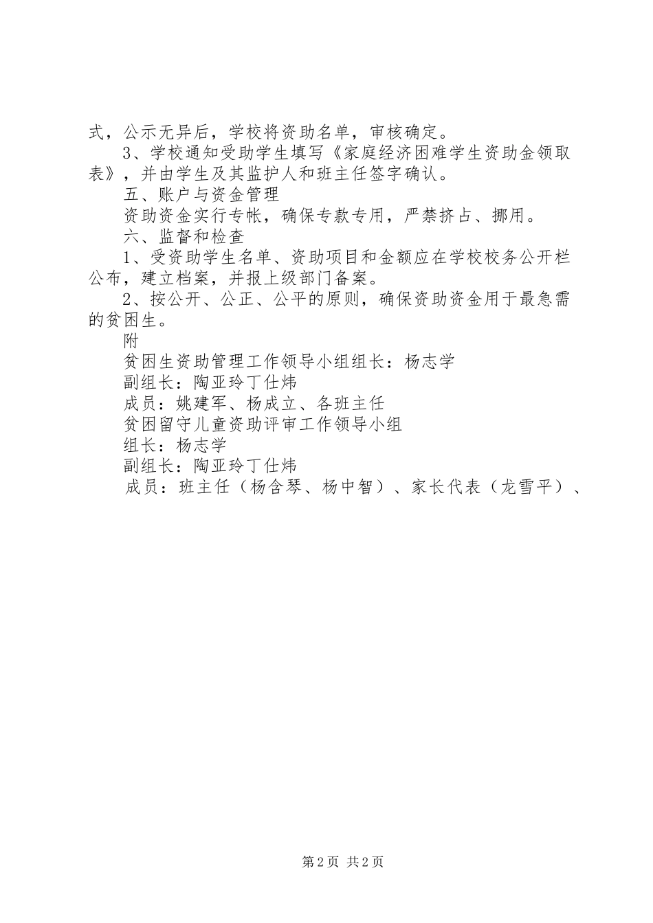 学校资助贫困生方案 _第2页
