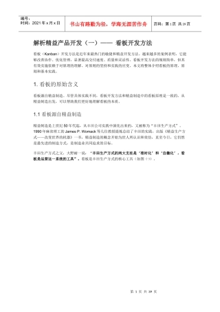 精益产品开发-看板