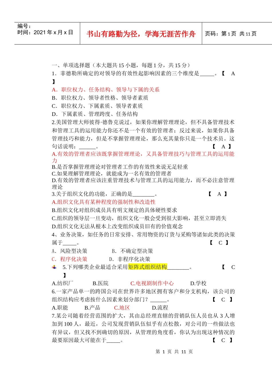 管理学期末考试试题A参考答案[1]_第1页