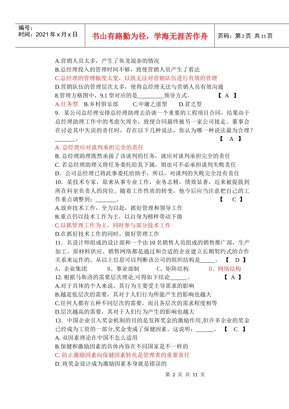 管理学期末考试试题A参考答案[1]_第2页