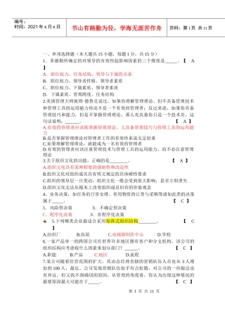 管理学期末考试试题A参考答案[1]