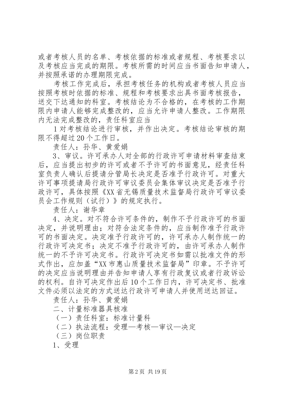 档案局行政执法职权分解方案 _第2页