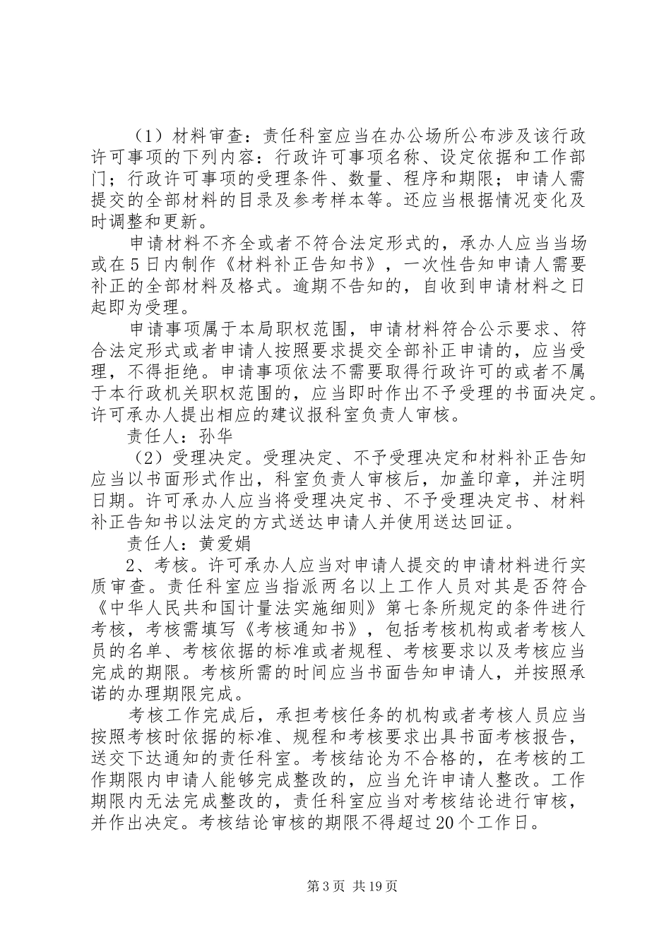 档案局行政执法职权分解方案 _第3页