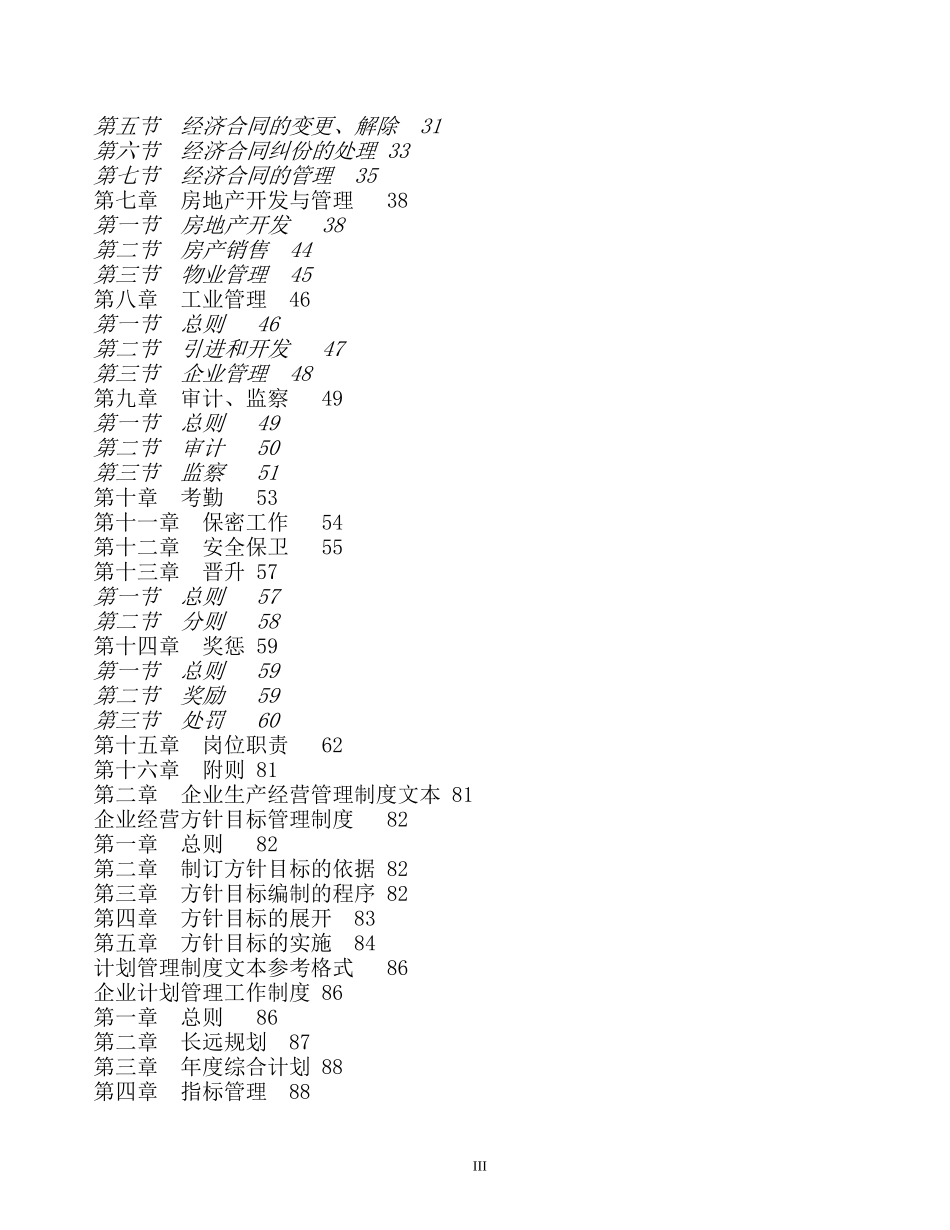 管理制度--企业管理制度文本（DOC 154页）_第3页