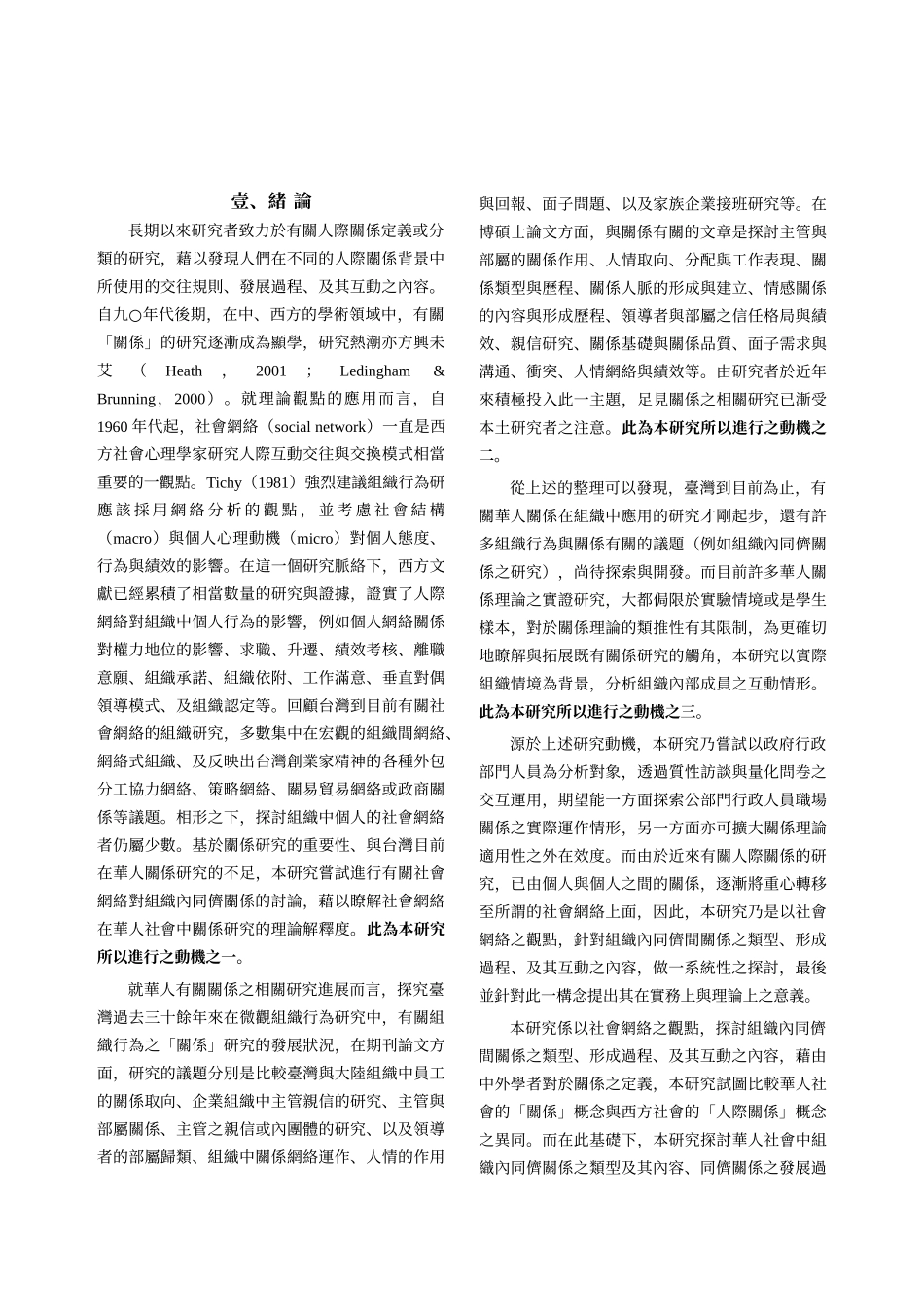 组织内同侪关系类型_第2页
