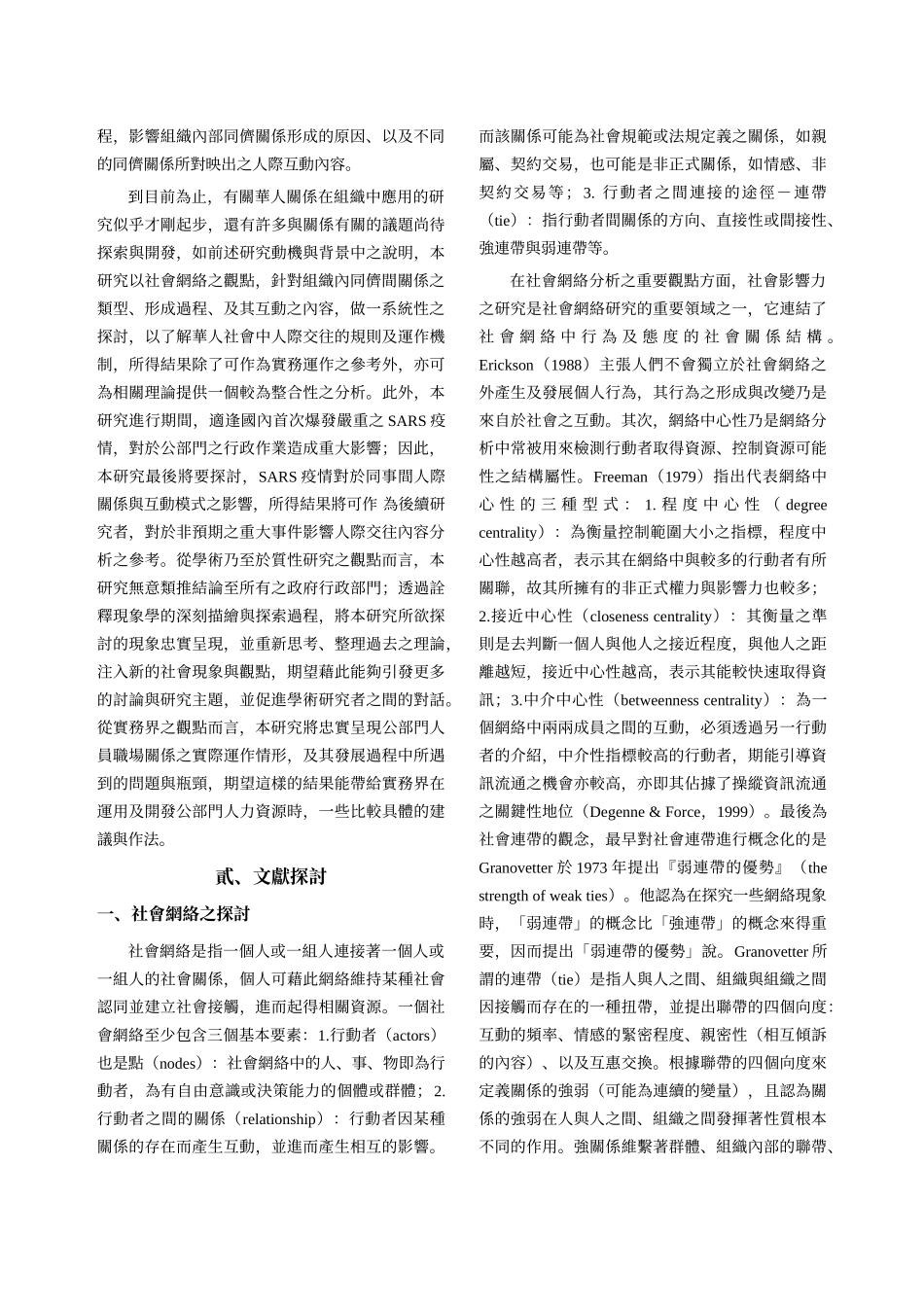 组织内同侪关系类型_第3页