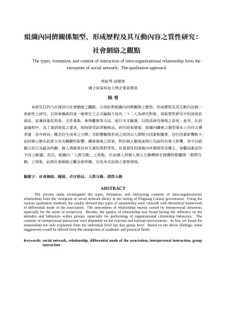 组织内同侪关系类型
