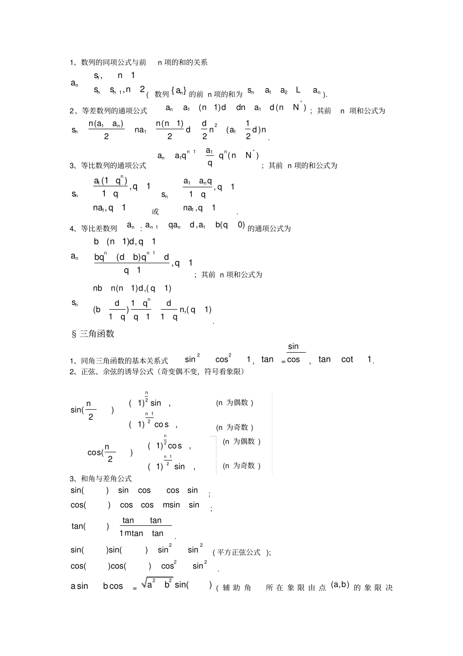 (完整版)高中数学公式大全(最新整理版)_第2页