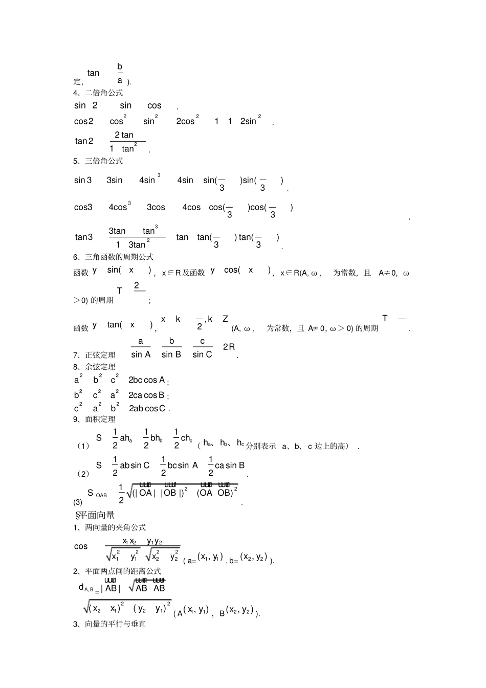 (完整版)高中数学公式大全(最新整理版)_第3页