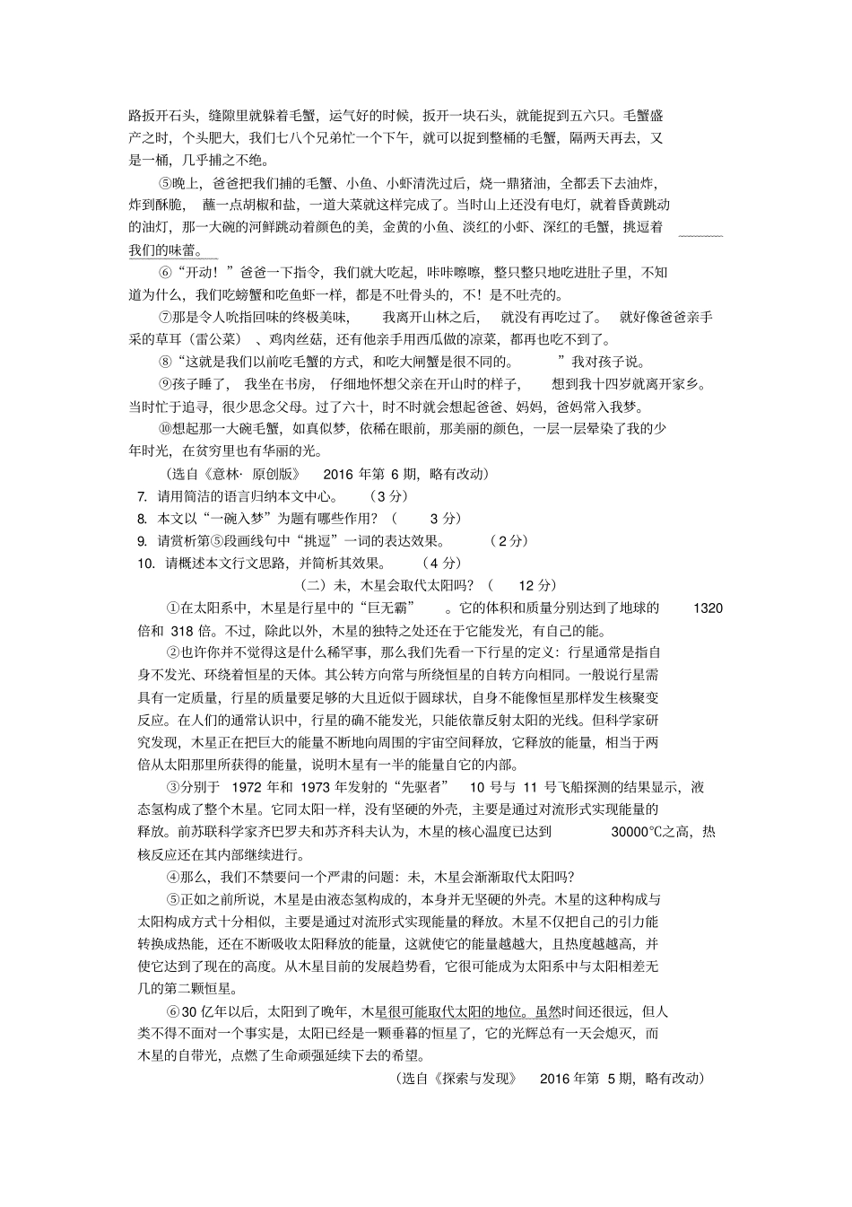 2016年遵义市中考语文试卷及答案_第2页