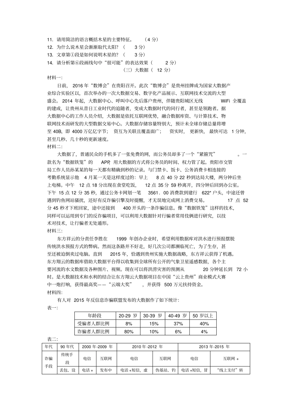 2016年遵义市中考语文试卷及答案_第3页