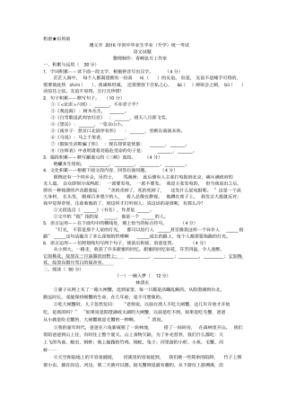 2016年遵义市中考语文试卷及答案