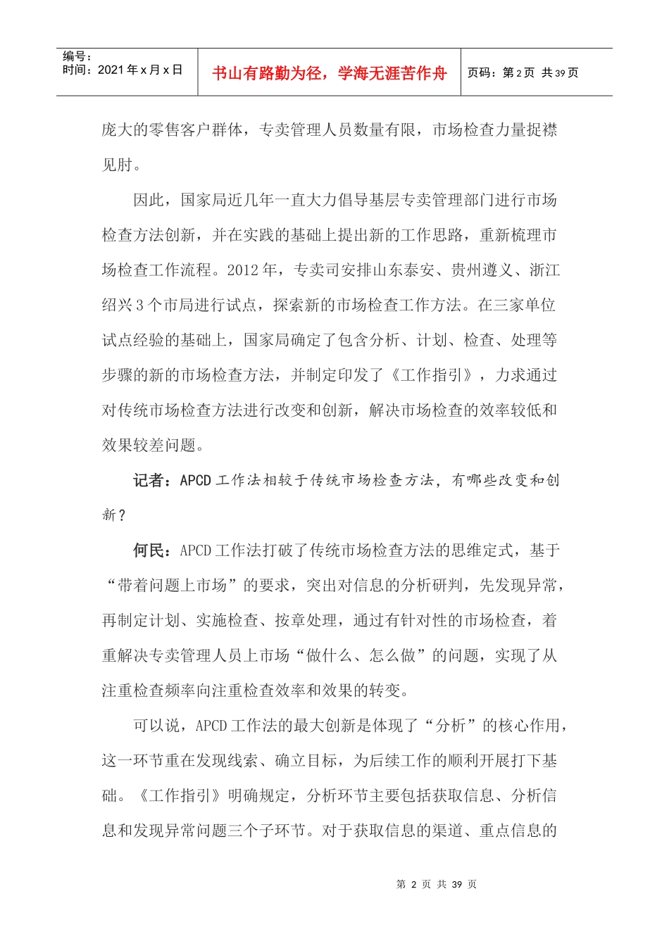 精准监管求实效结合实际再创新_第2页
