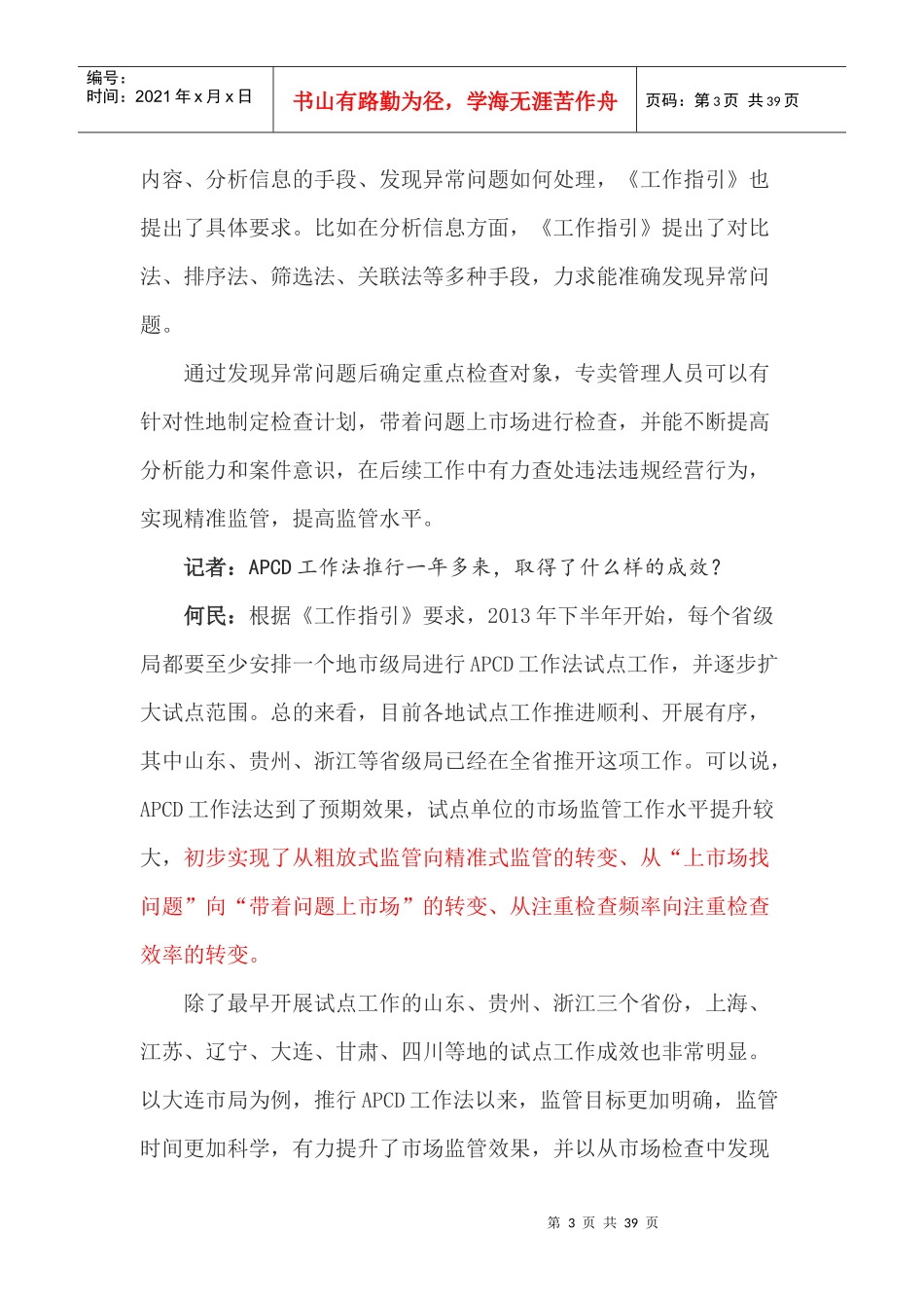 精准监管求实效结合实际再创新_第3页
