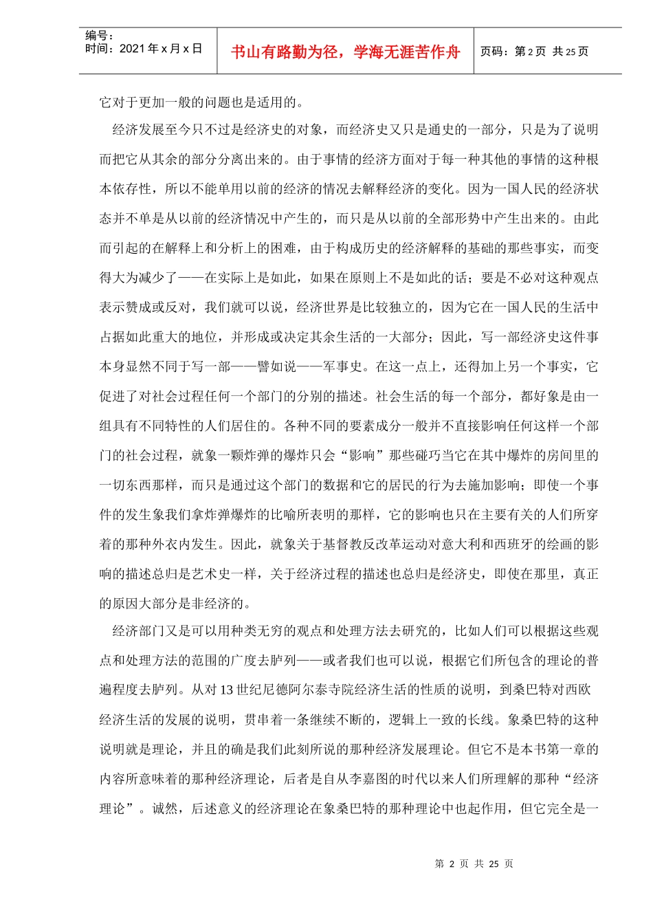 经济发展的根本现象doc25_第2页