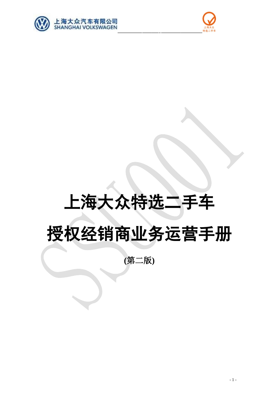 经销商业务运营手册_第1页