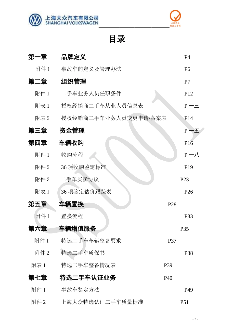 经销商业务运营手册_第2页