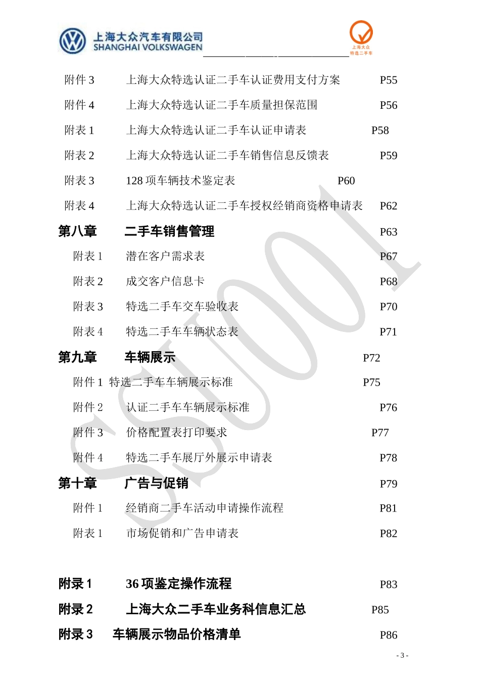 经销商业务运营手册_第3页