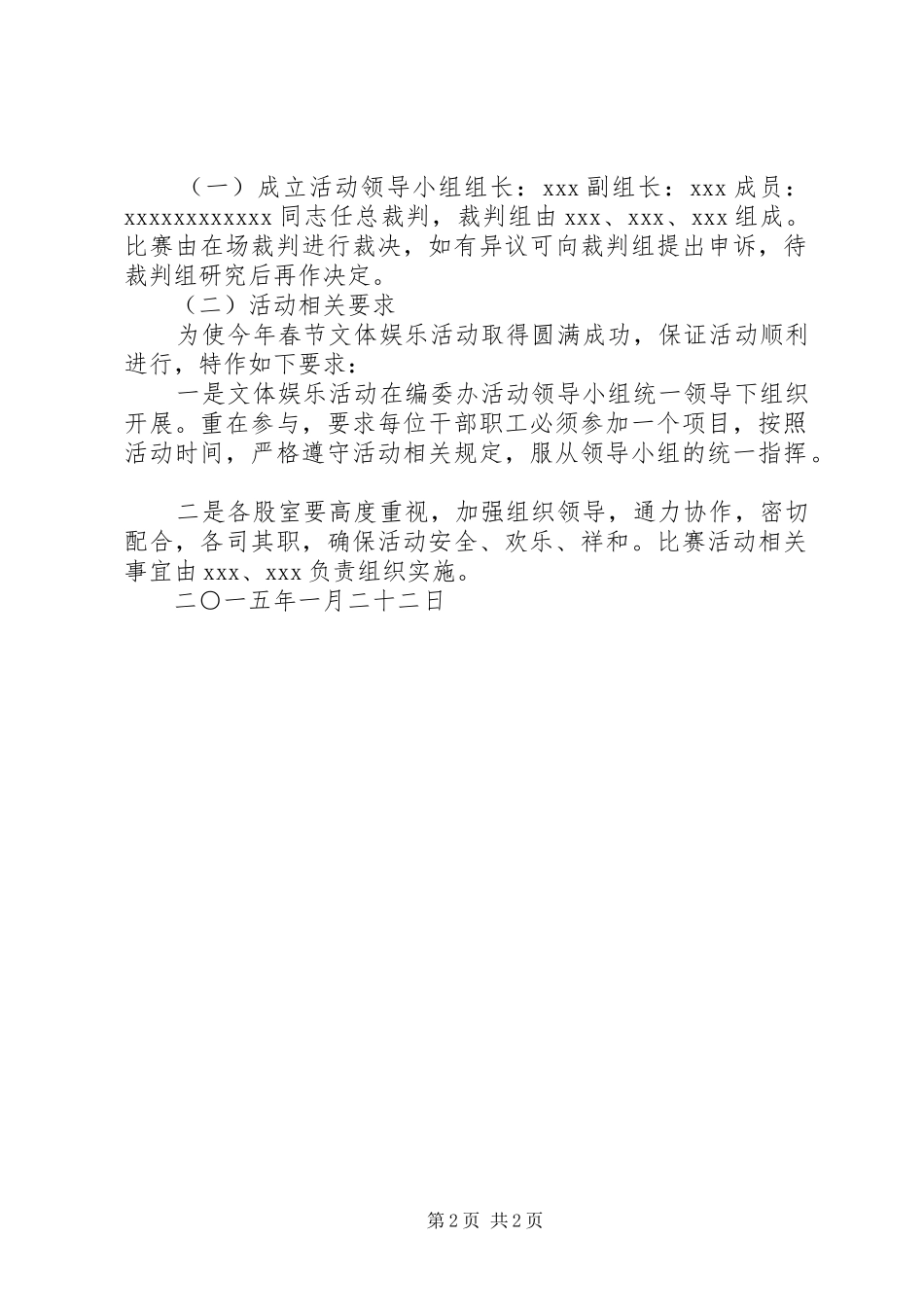 XX年春节期间“走帮服”活动方案 _第2页