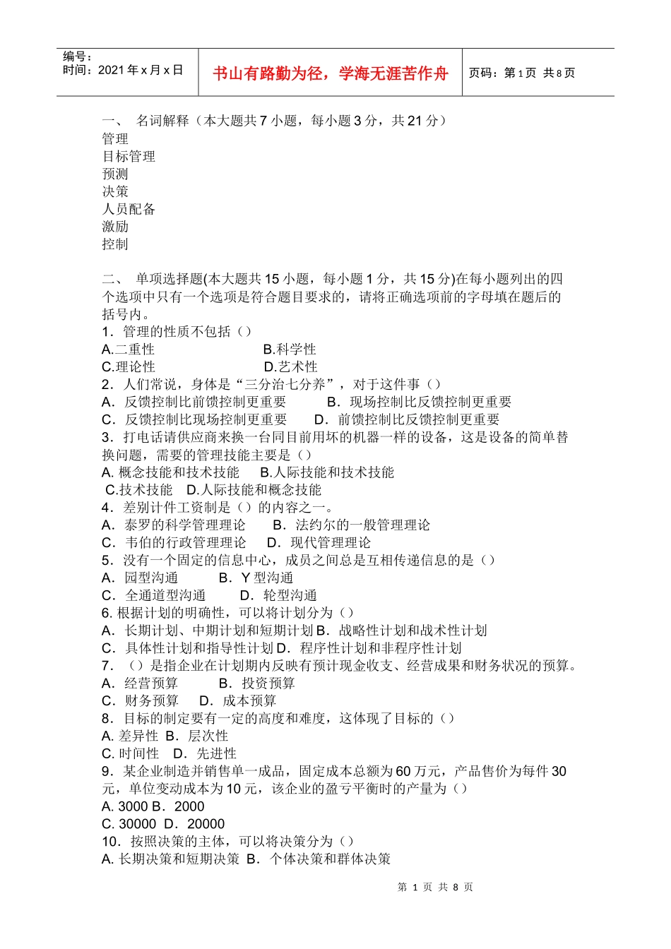 管理学 习题_第1页