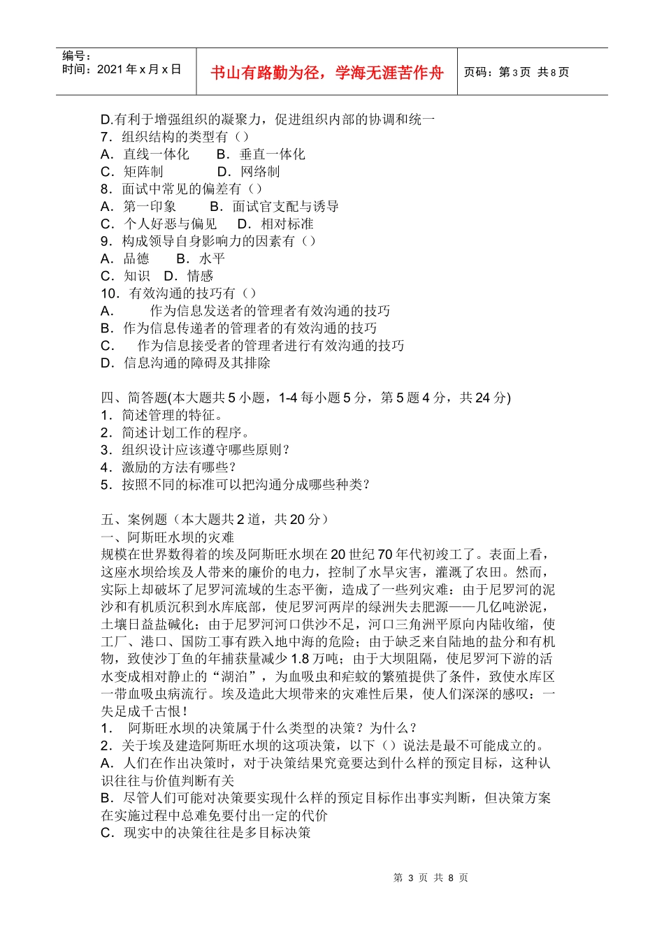 管理学 习题_第3页